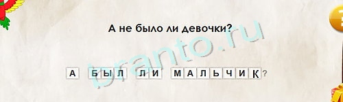 решебник на игру Перевёртыши Уровень 1221