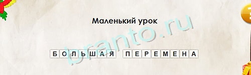 Перевёртыши ответы в картинках Уровень 1226