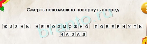 Игра Перевёртыши ответы Уровень 1227