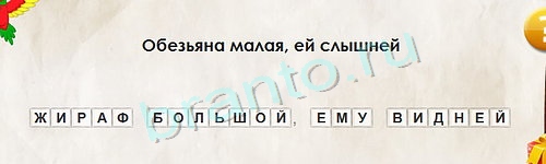 Игра Перевёртыши подсказки Уровень 1228