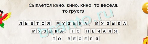 Подсказки на игру Перевёртыши Уровень 1232