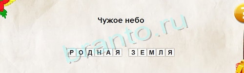Помощь на игру ВК Перевёртыши Уровень 1234