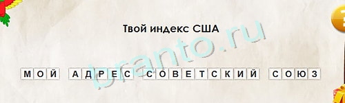 Перевёртыши игра ответы Уровень 1243