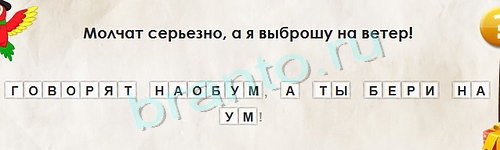 Перевёртыши игра подсказки Уровень 1244