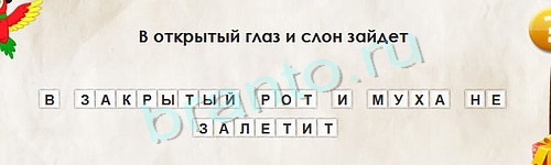 Перевёртыши игра помощь Уровень 1245