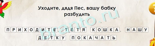 Игра Перевёртыши подсказки Уровень 1248