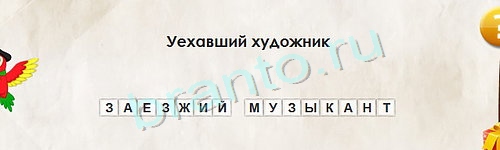 игра Перевёртыши помощь Уровень 1249