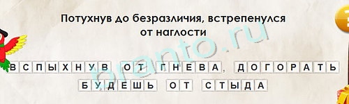 игра Перевёртыши ответ на Уровень 1250