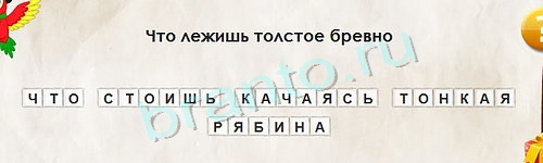 решебник на игру Перевёртыши Уровень 1251