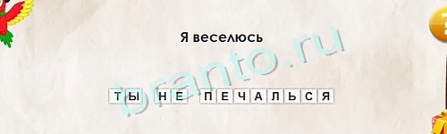 Перевёртыши решения Уровень 1252