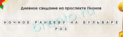 Перевёртыши игра ответы Уровень 1253