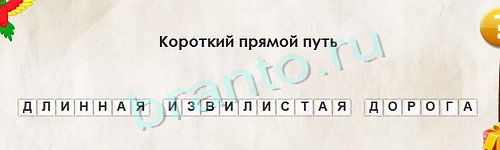 Перевёртыши ответы в картинках Уровень 1256