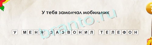 игра Перевёртыши помощь Уровень 1259