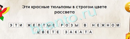 ответы на игру Перевёртыши в одноклассниках Уровень 1291