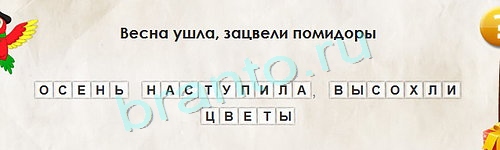 Подсказки на игру Перевёртыши Уровень 1292