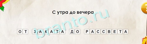 Помощь на игру ВК Перевёртыши Уровень 1294