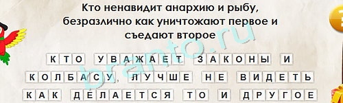 ответы к игре Перевёртыши Уровень 1295