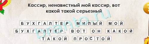 ответы на игру в одноклассниках Перевёртыши Уровень 1296