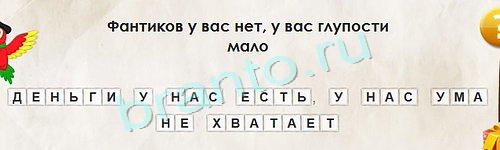 Перевёртыши игра ответы в одноклассниках Уровень 1297