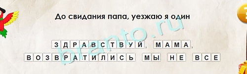 Одноклассники Перевёртыши ответы Уровень 1298
