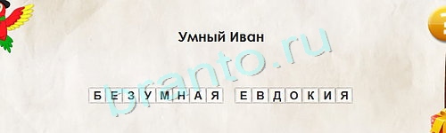 Перевёртыши подсказки в контакте Уровень 1299