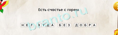 решебник на игру Перевёртыши Уровень 1301