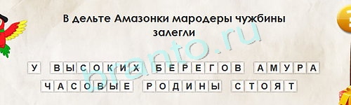 Перевёртыши игра ответы Уровень 1303