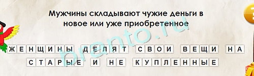 Перевёртыши игра подсказки Уровень 1304