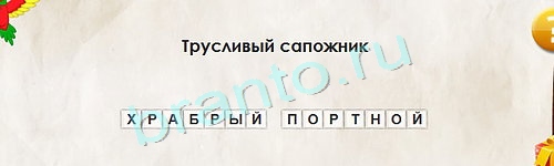 Перевёртыши игра помощь Уровень 1305