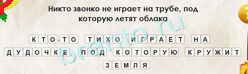Перевёртыши ответы в картинках Уровень 1306