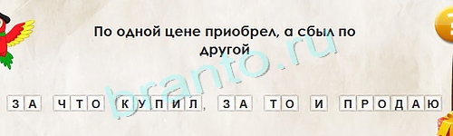 Игра Перевёртыши ответы Уровень 1307