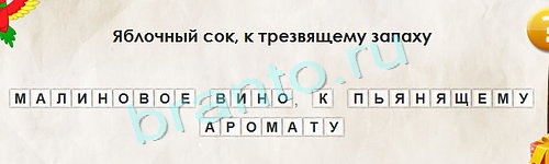 игра Перевёртыши помощь Уровень 1309