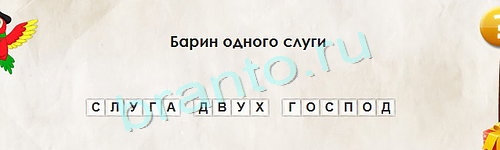 решебник на игру Перевёртыши Уровень 1311