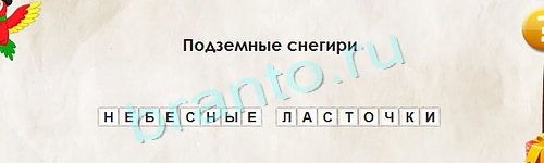 Перевёртыши решения Уровень 1312