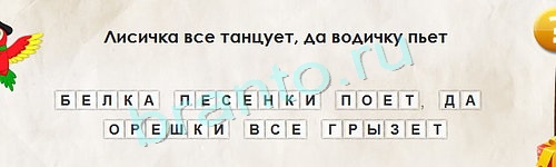 Перевёртыши игра подсказки Уровень 1314