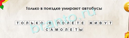 Перевёртыши игра помощь Уровень 1315