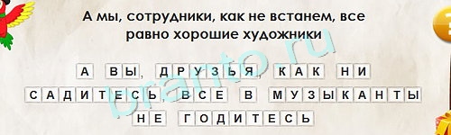 Игра Перевёртыши ответы Уровень 1317