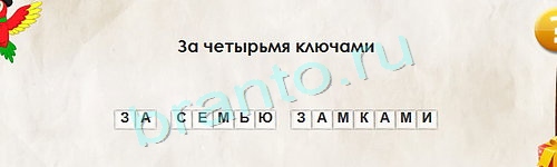 ответы на игру Перевёртыши в одноклассниках Уровень 1321