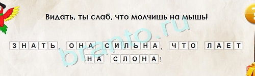 Решения на игру Перевёртыши Уровень 1323