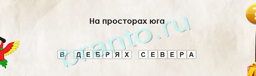 Помощь на игру ВК Перевёртыши Уровень 1324