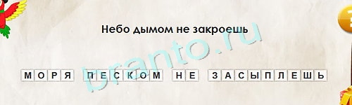 ответы к игре Перевёртыши Уровень 1325