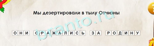 ответы на игру в одноклассниках Перевёртыши Уровень 1326