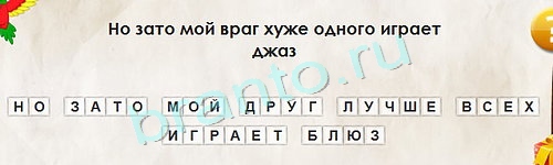 Одноклассники Перевёртыши ответы Уровень 1328