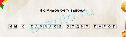 Перевёртыши подсказки в контакте Уровень 1329