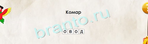 решебник на игру Перевёртыши Уровень 1331