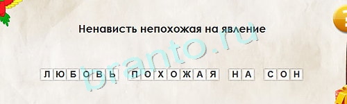 Перевёртыши решения Уровень 1332