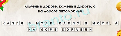 Перевёртыши игра ответы Уровень 1333