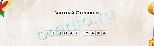 Перевёртыши игра помощь Уровень 1335