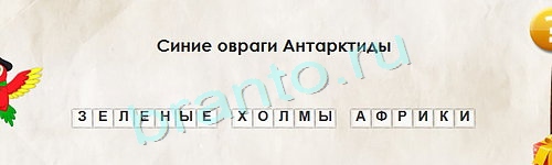 Перевёртыши ответы в картинках Уровень 1336