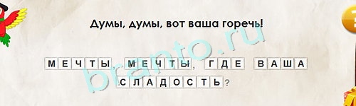 игра Перевёртыши помощь Уровень 1339